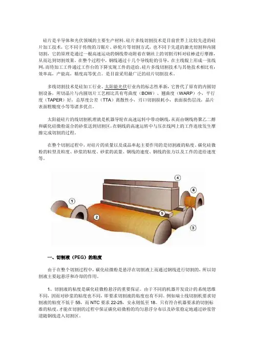 太阳能硅片多线切割技术详解