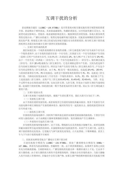 互调干扰的分析