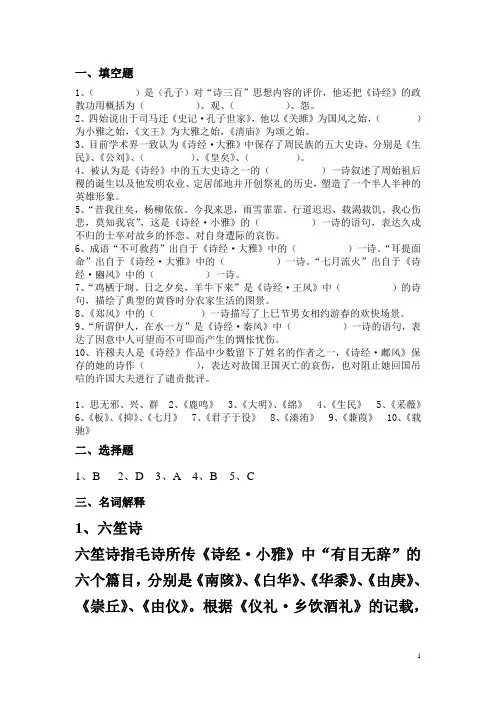 《诗经》练习题答案