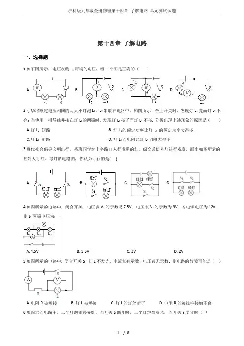 沪科版九年级全册物理第十四章 了解电路 单元测试试题