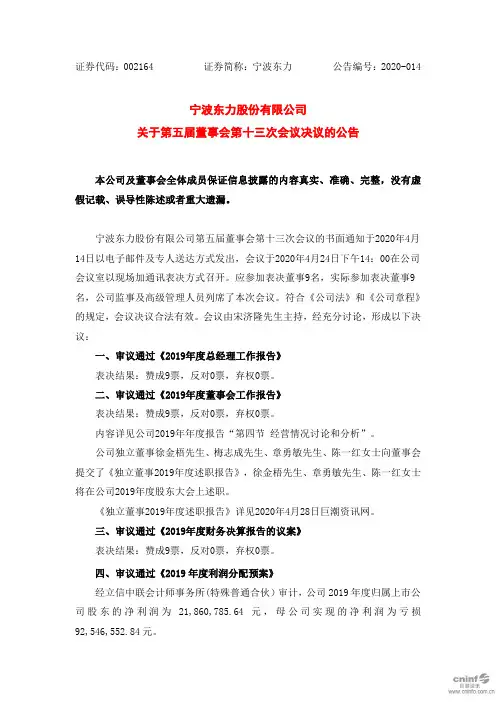宁波东力：关于第五届董事会第十三次会议决议的公告
