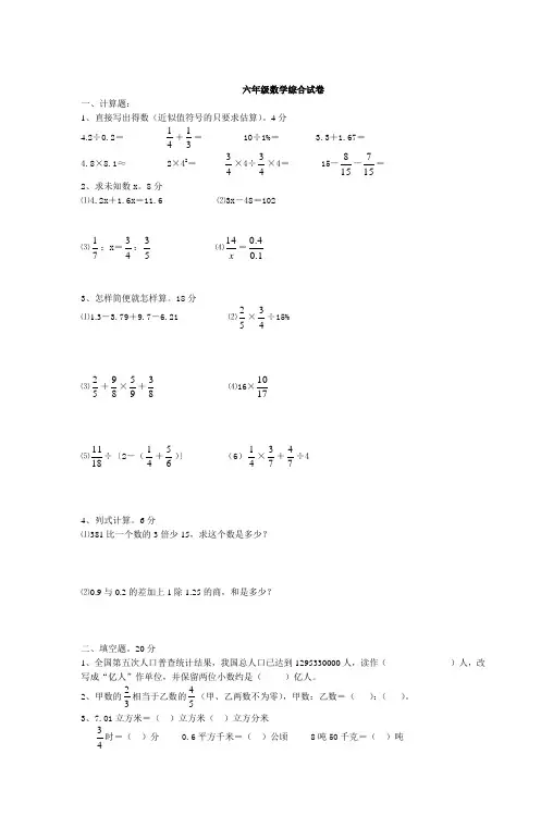 六年级数学综合试卷