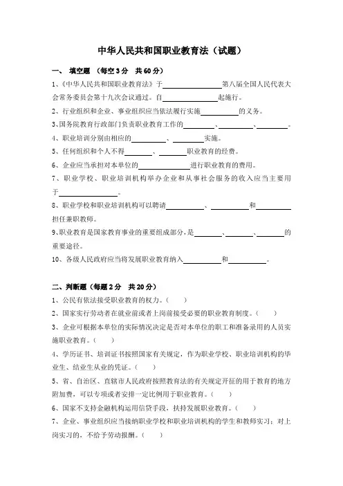 职业教育法试题及答案