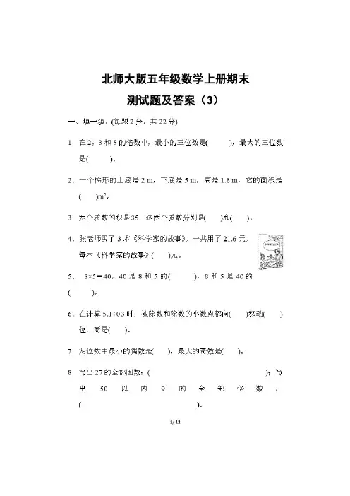 北师大版五年级数学上册期末测试题及答案(3)