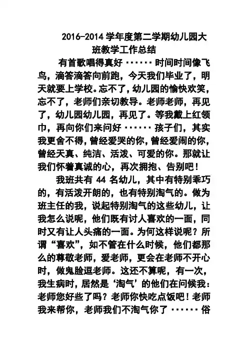 2016-2017学年度第二学期幼儿园大班教学工作总结 (4)