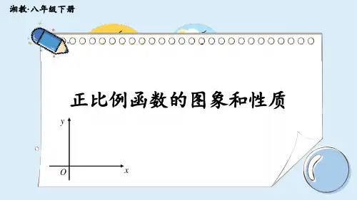 《一次函数的图像》PPT课件 湘教版