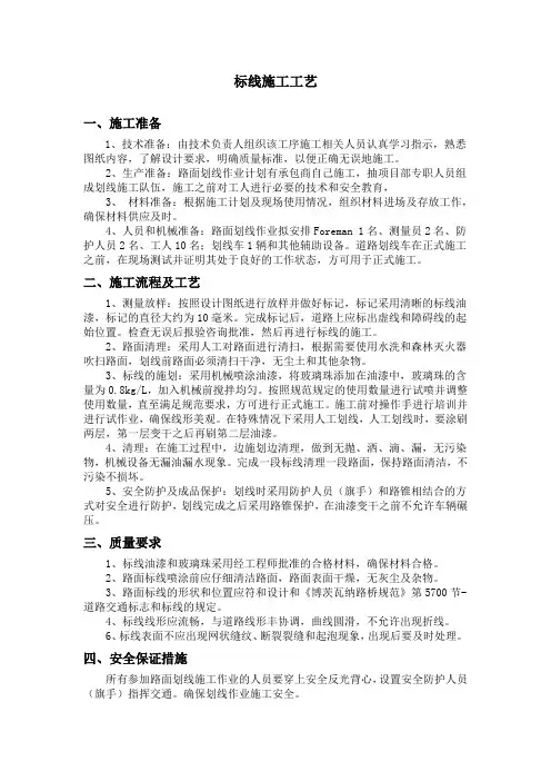 标线施工工艺