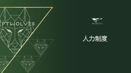 《新员工入职培训学员手册---人力制度》完美版