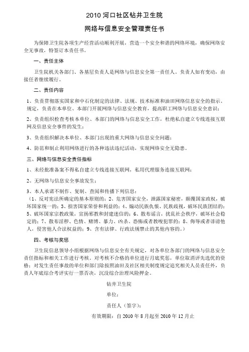 网络与信息安全管理责任书