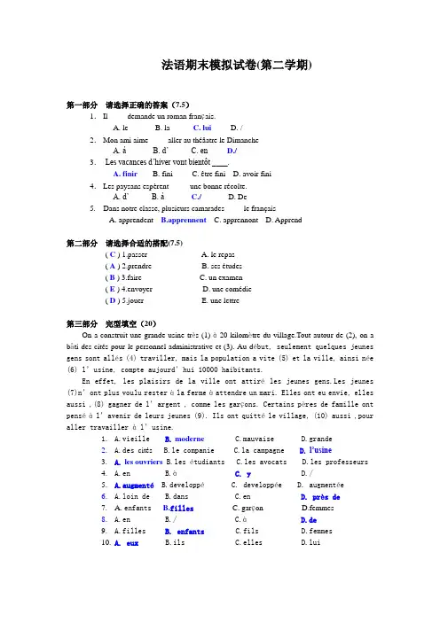 法语期末模拟试卷--附选择答案