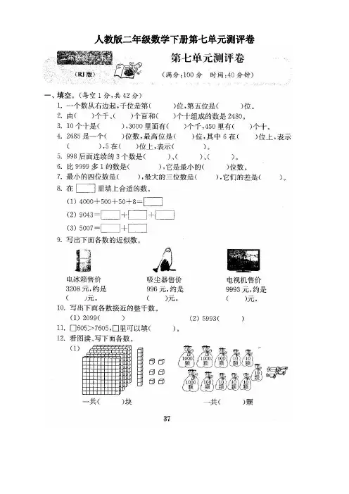 (精选)人教版小学数学二年级下册第七单元检测卷