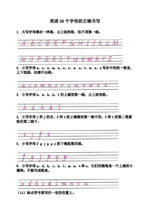 26个英文字母写法