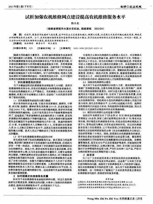试析加强农机维修网点建设提高农机维修服务水平