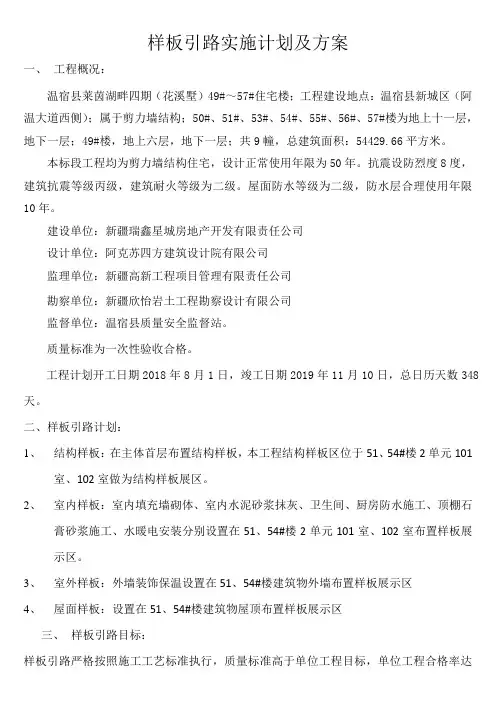 样板引路计划