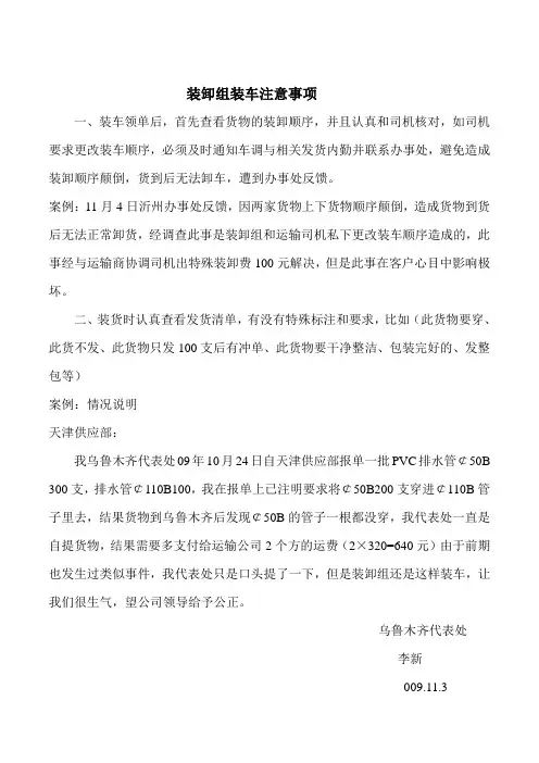 装卸组装车注意事项