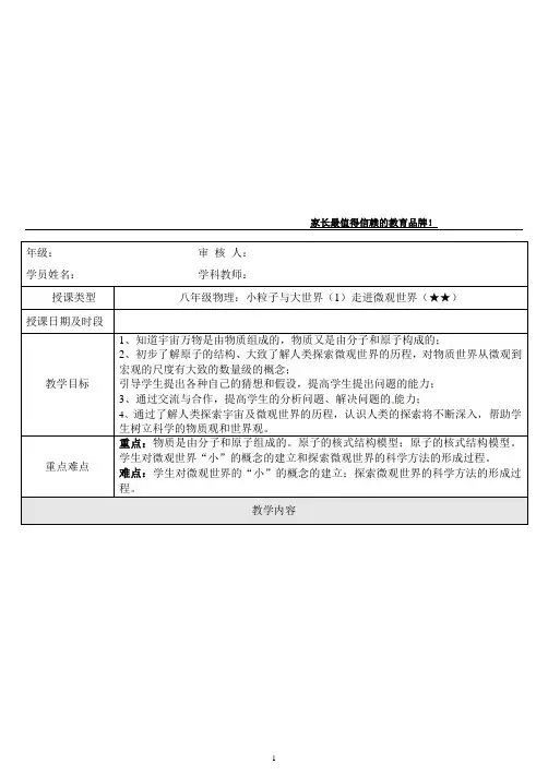 八年级物理：小粒子与大世界(1)走进微观教案、课堂训练、课后作业及参考答案