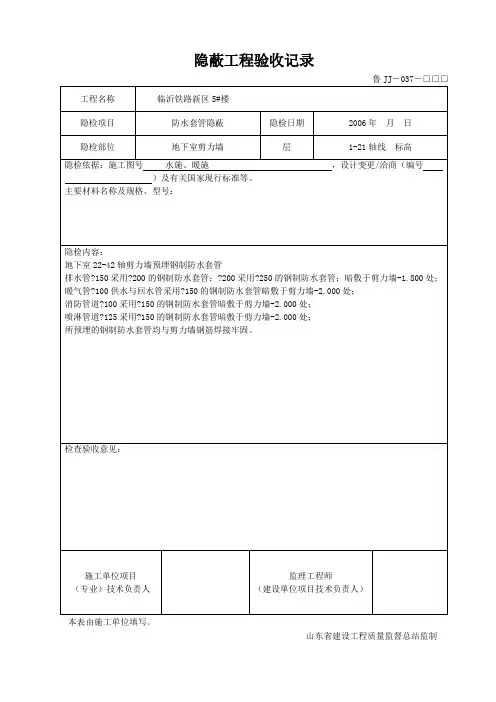 水电隐蔽工程验收记录 2