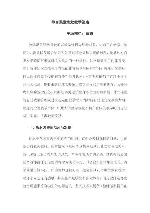 体育课堂高效教学策略