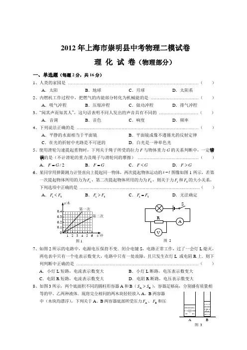2012崇明县中考物理二模试卷及参考答案【纯word版,完美打印】
