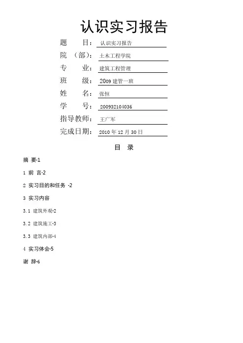 建筑实习认识实习报告