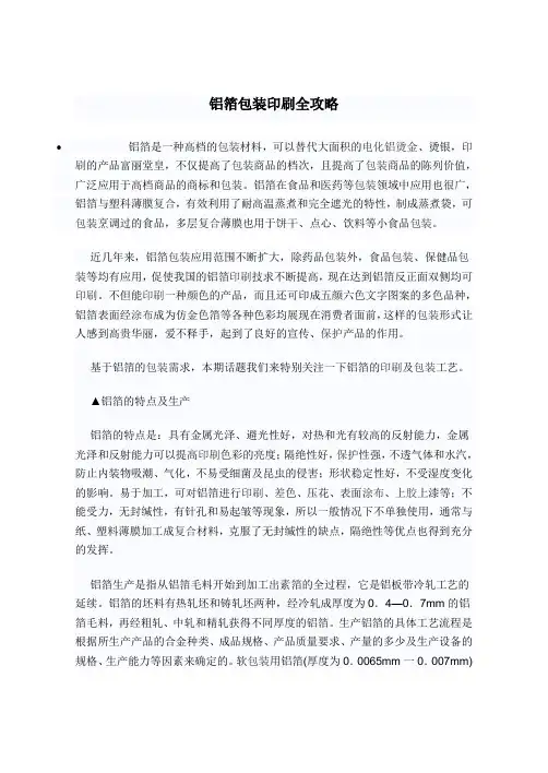 铝箔包装印刷全攻略