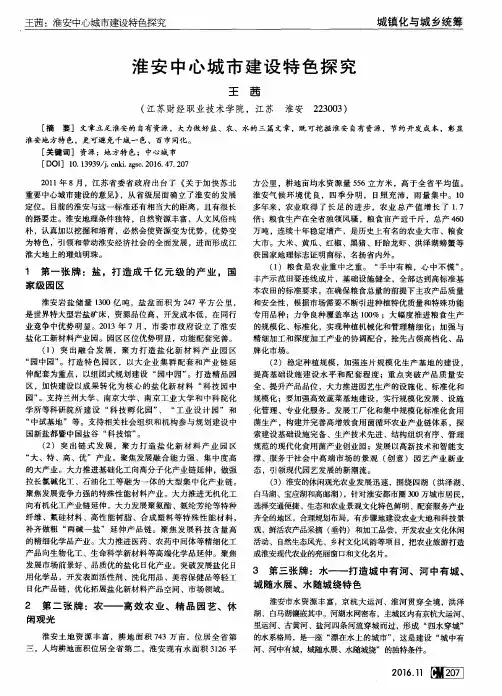 淮安中心城市建设特色探究