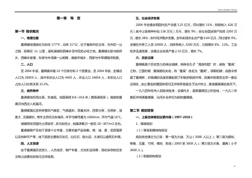夏阁镇总体规划说明书