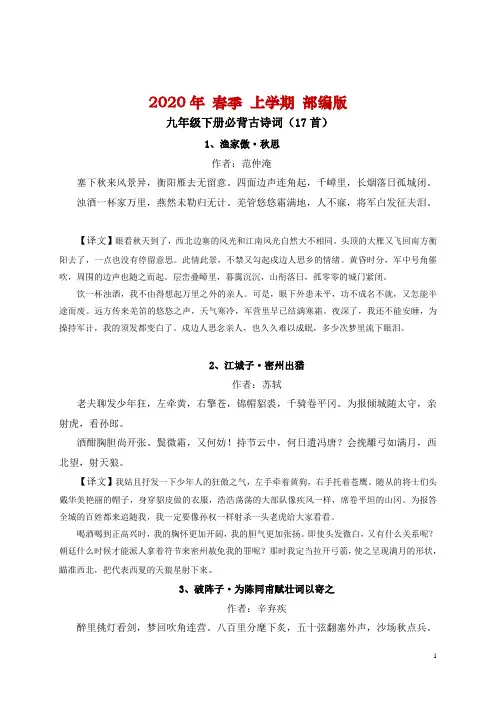 九年级下学期语文必背古诗词(17首)(有无答案)