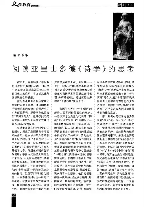 阅读亚里土多德《诗学》的思考