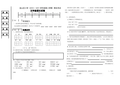 五年级语文下册期末试卷语文