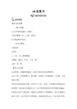 三年级上册数学教案第1课时数与代数人教版