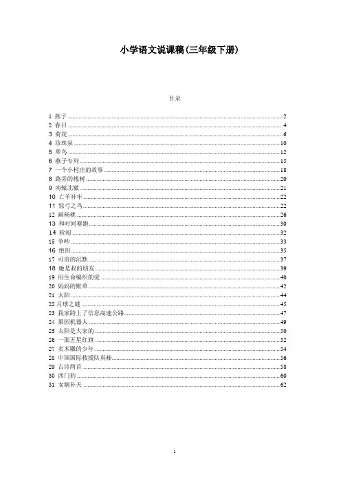 小学语文说课稿(三年级下册)