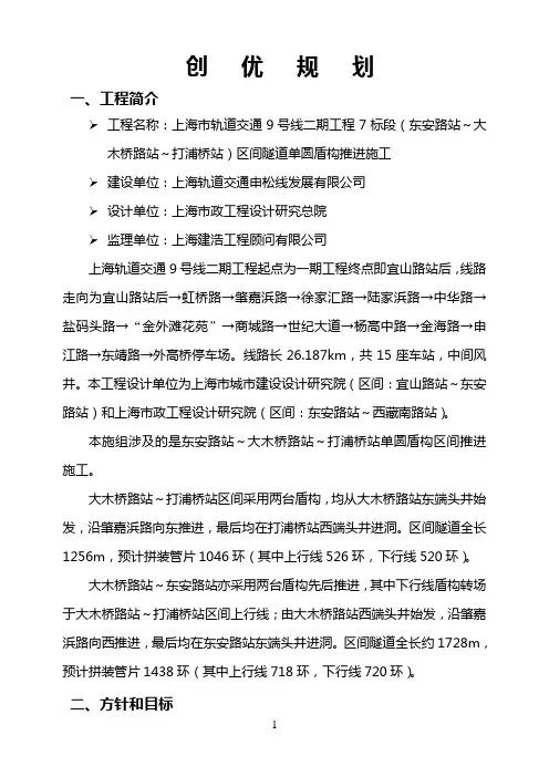 工程创优计划