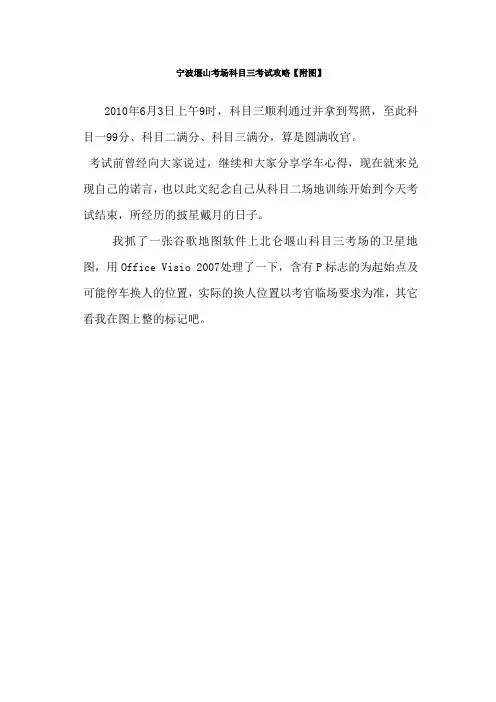 宁波堰山考场科目三考试攻略【附图】