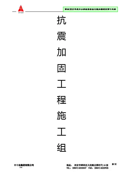 加固工程施工组织设计好