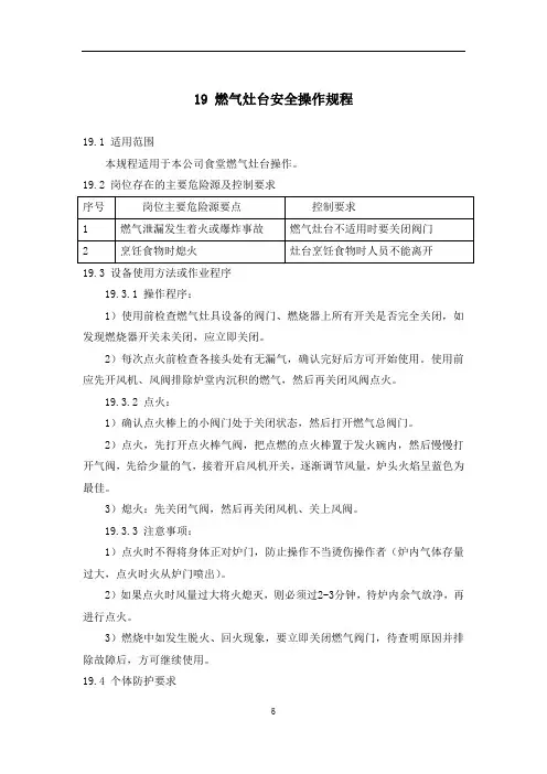 燃气灶台安全操作规程(新)