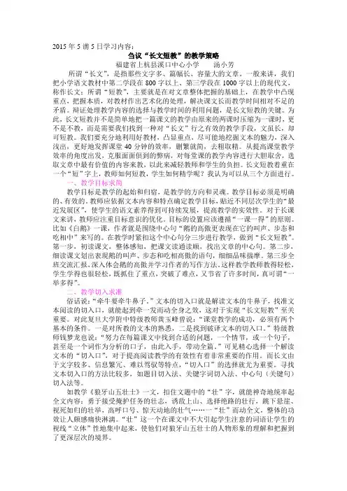 刍议长文短教