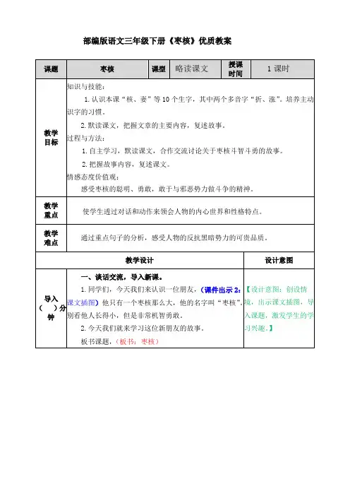 部编版语文三年级下册《枣核》优质教案