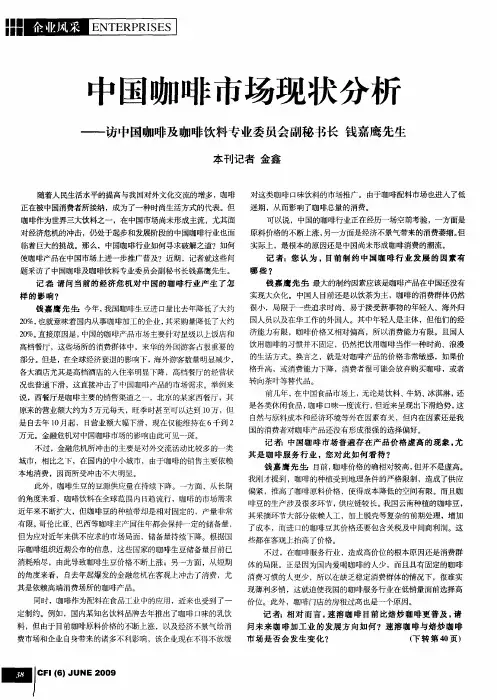 中国咖啡市场现状分析——访中国咖啡及咖啡饮料专业委员会副秘书长钱嘉鹰先生