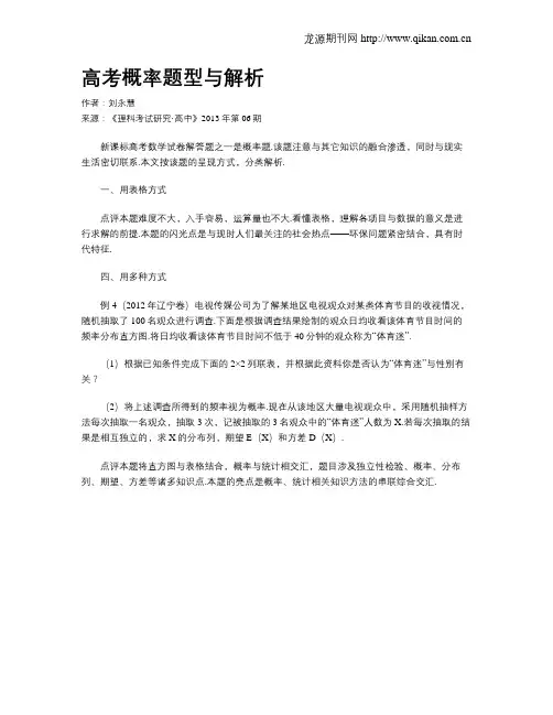 高考概率题型与解析