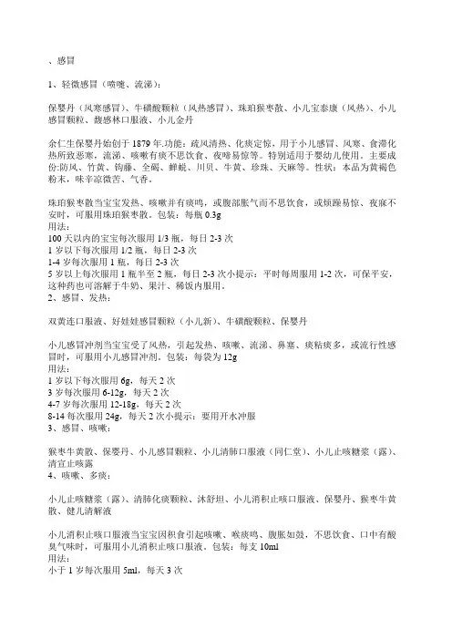 宝宝用药大全