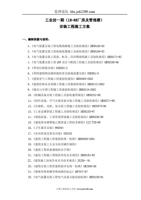 某工业厂房及管理楼水电安装施工方案 2