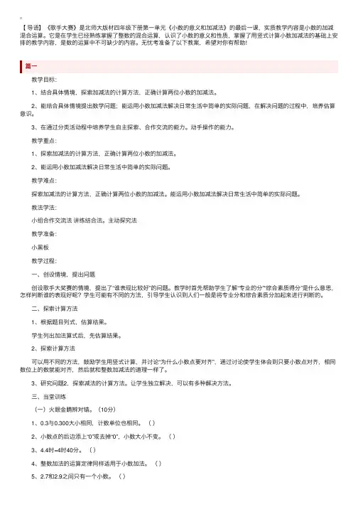 北师大版四年级下册数学《歌手大赛》教学设计