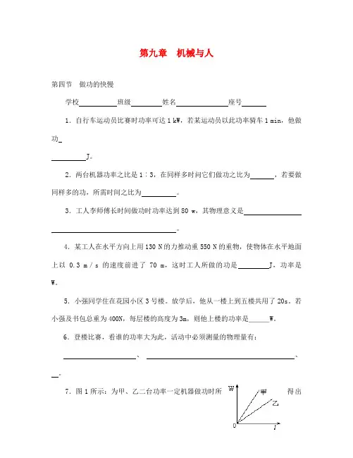 第四节 做功的快慢练习题