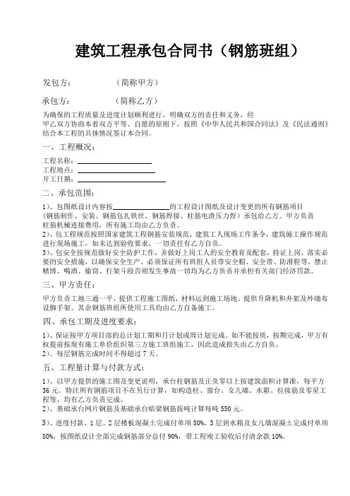 钢筋班组合同协议书1