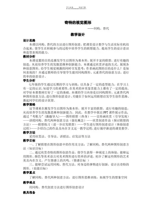 奇特的视觉图形教学设计