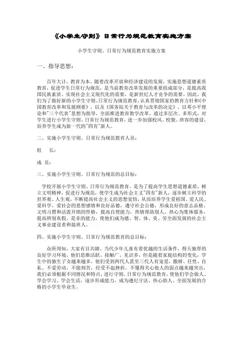 小学生守则实施方案
