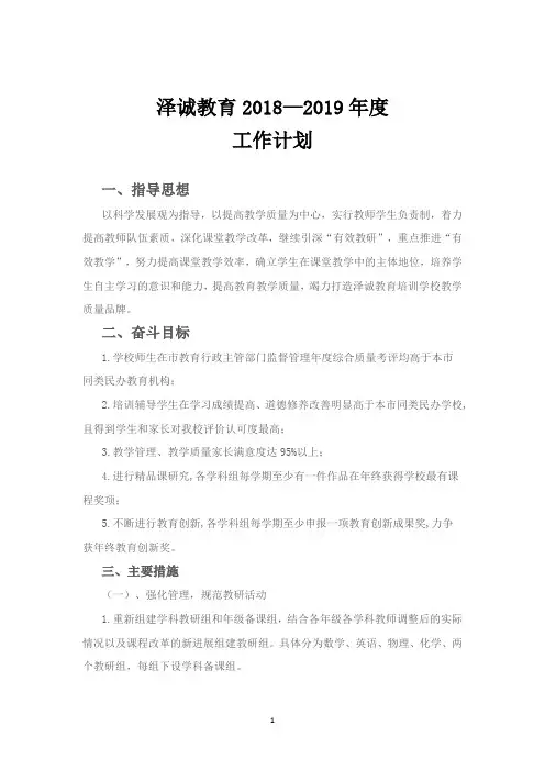 新学期工作计划