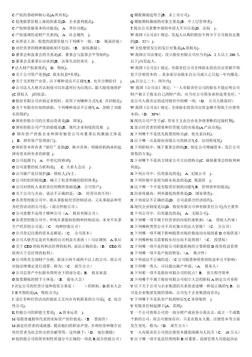 电大公司概论单选完美版