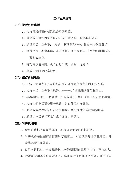工作程序规范